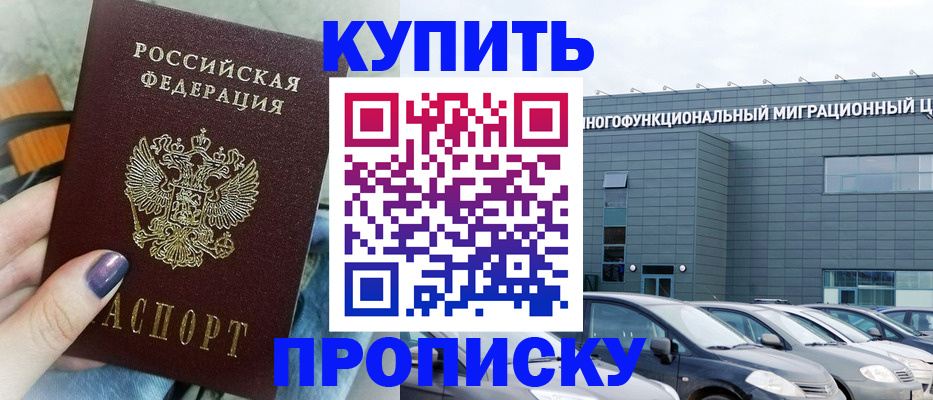 временная регистрация надежно в Пушкино