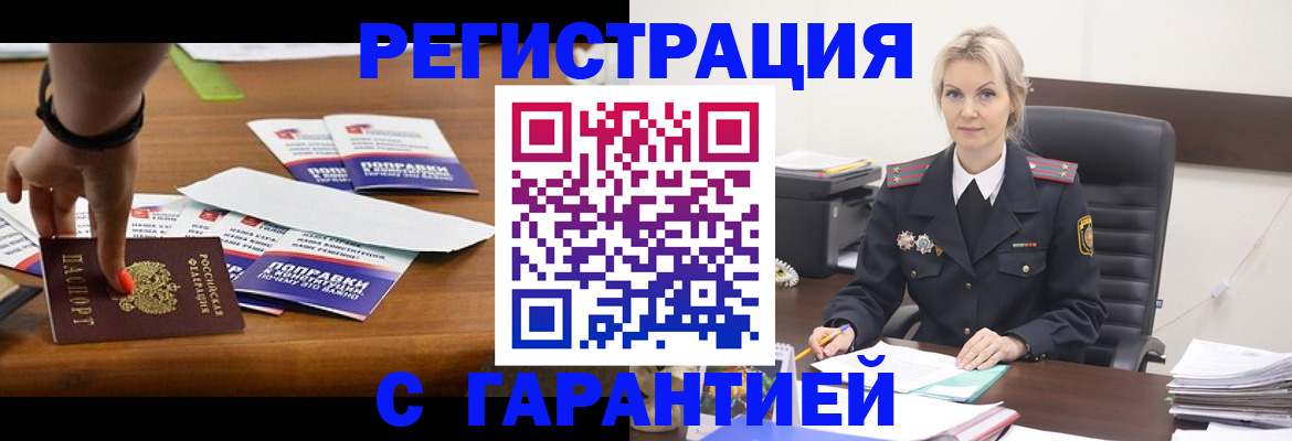 прописка от собственника в Пушкино