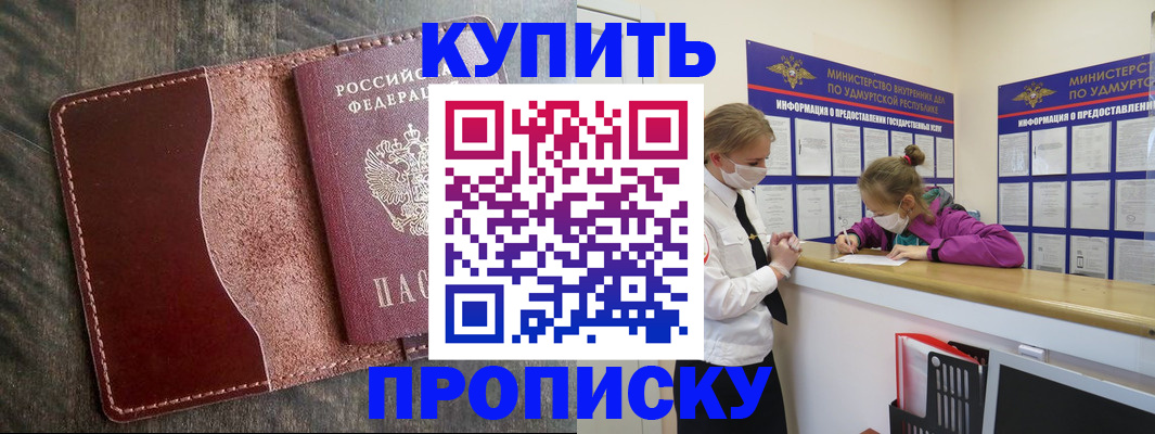 временная регистрация купить в Пушкино