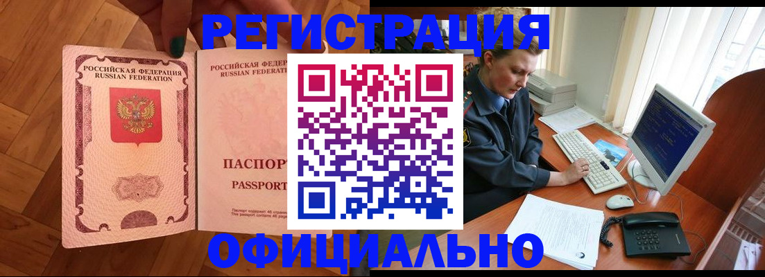 прописка для военкомата в Пушкино